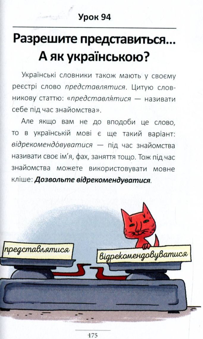 Книга "Авраменко О. 100 експрес-уроків української. Частина 2" (у) (3036) 9