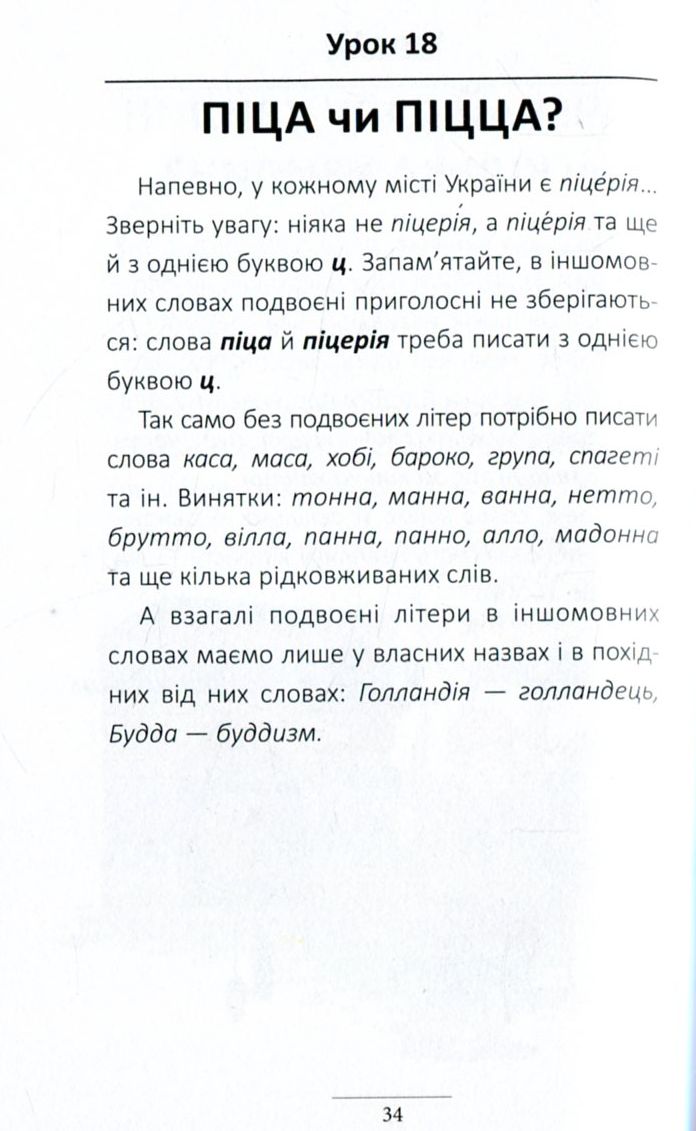 Книга "Авраменко О. 100 експрес-уроків української. Частина 2" (у) (3036) 10