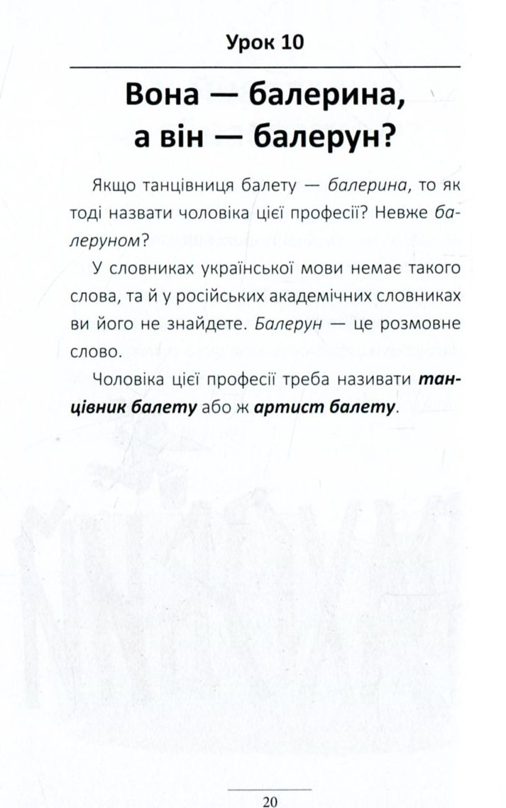 Книга "Авраменко О. 100 експрес-уроків української. Частина 2" (у) (3036) 12