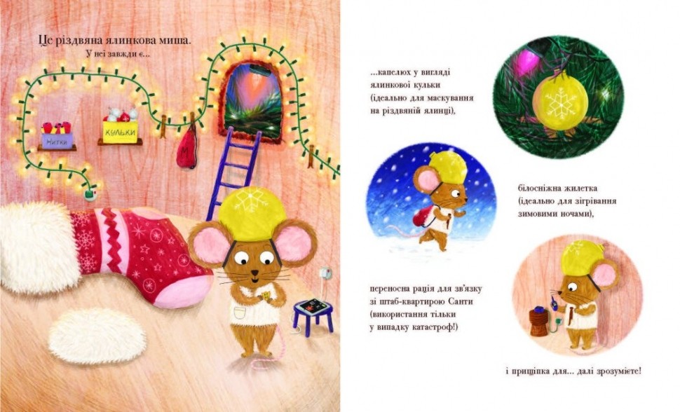 Книга "Коельо Дж. Різдвяна ялинкова Миша" (у) (0983) 2