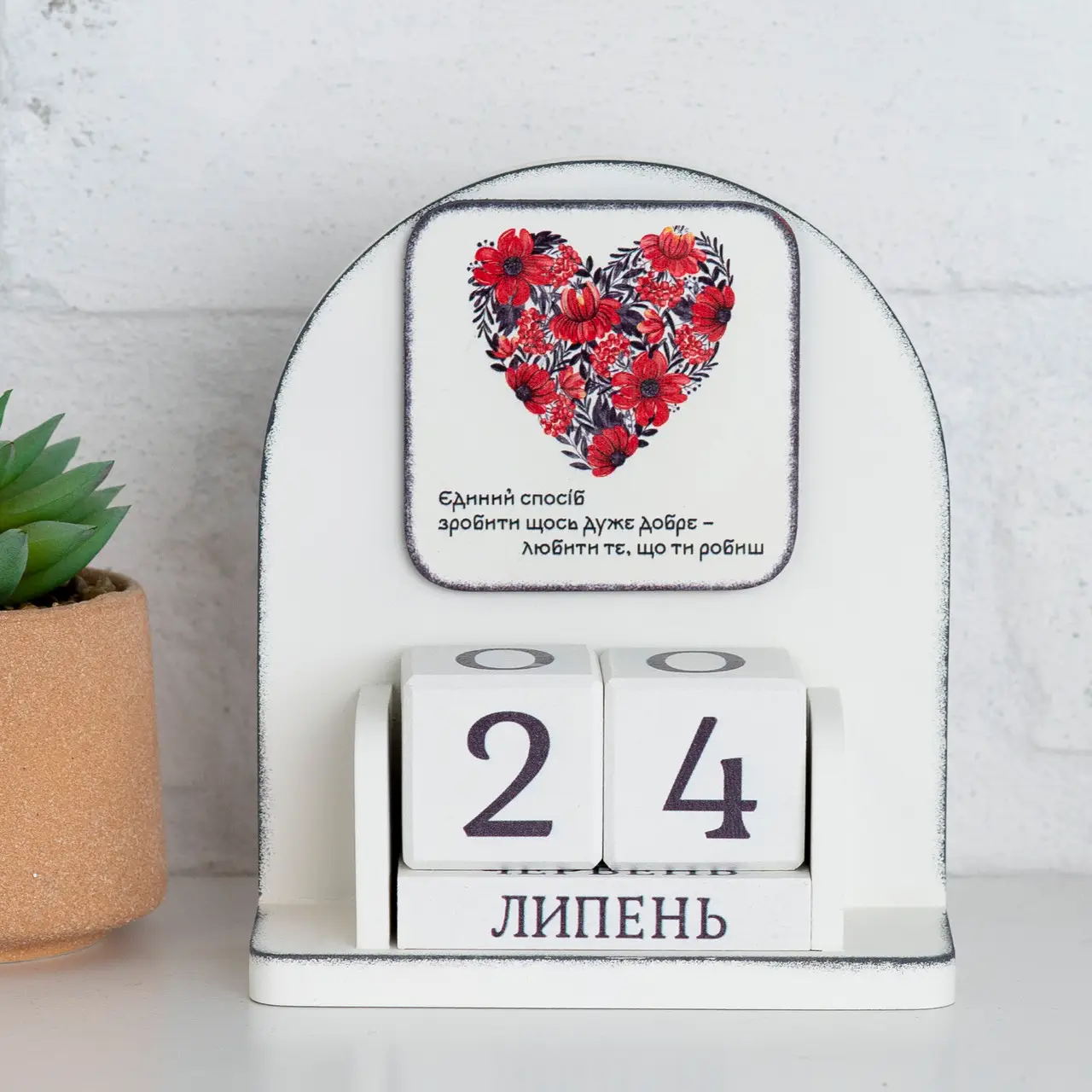 Вічний календар "Любити те, що робиш", vmf0933 2