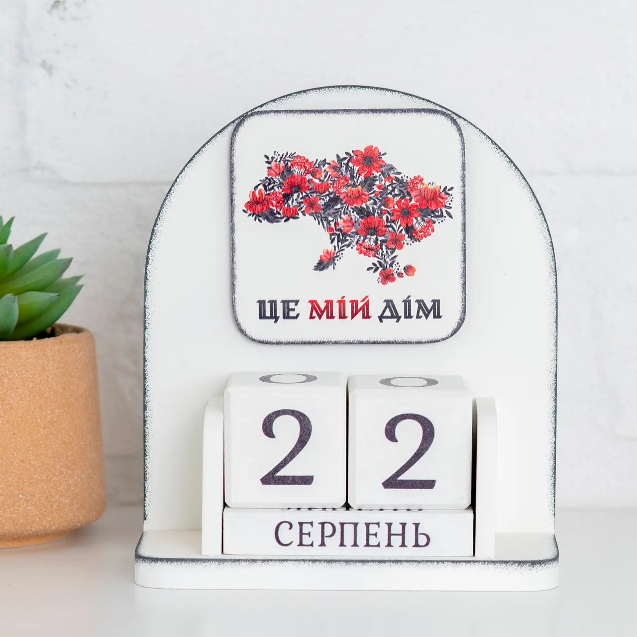 Вічний календар "Це мій дім", vmf0932 2