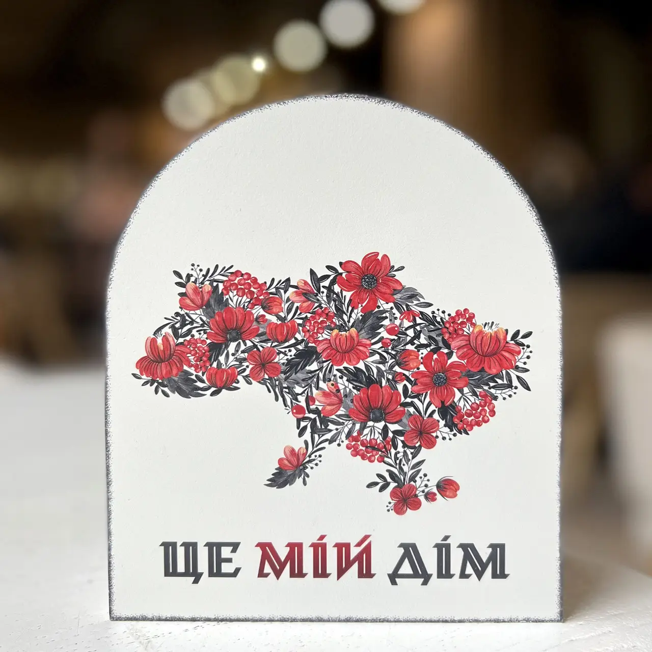 Вічний календар "Це мій дім", vmf0932 1