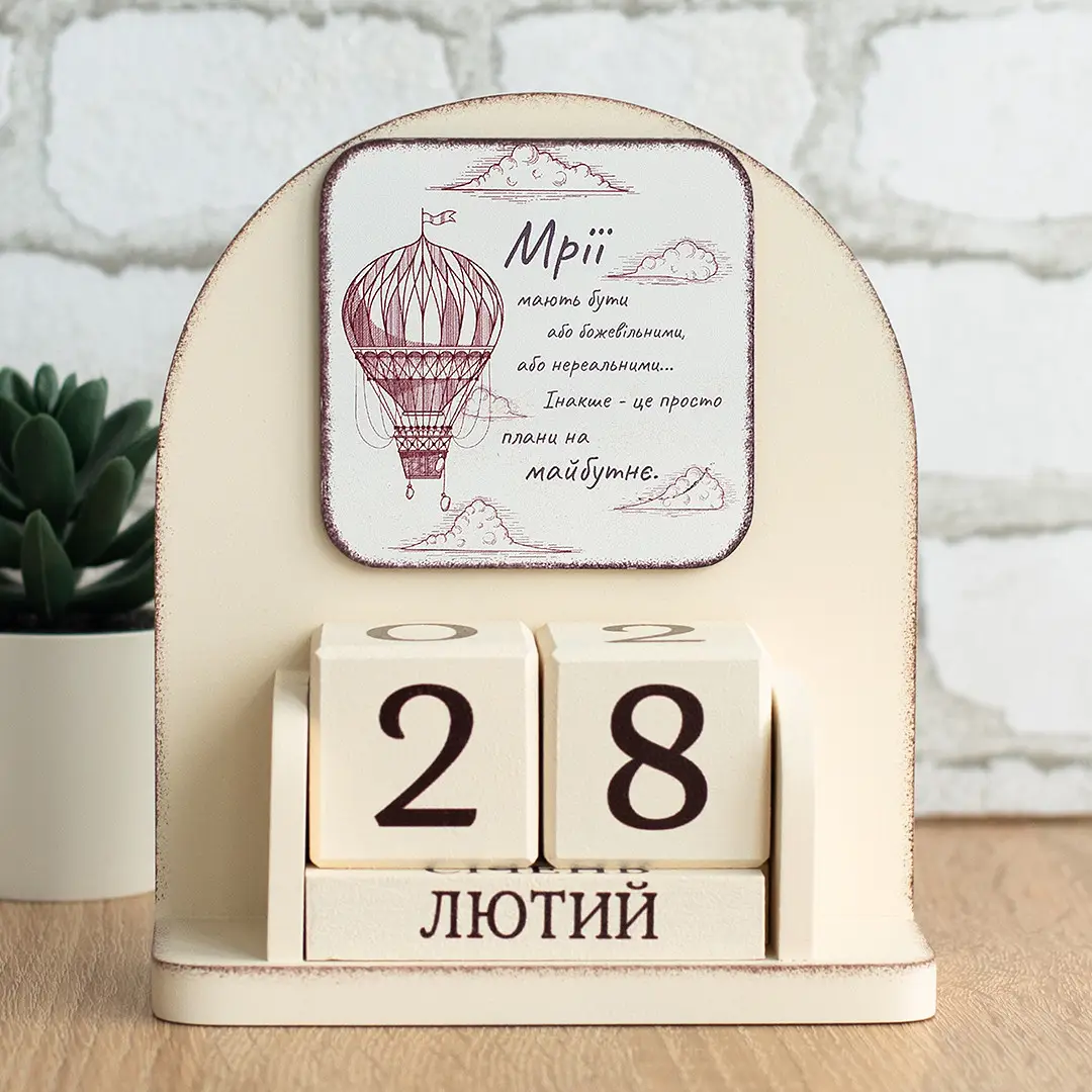Вічний календар "Мрії мають бути божевільними", vmf0903 2