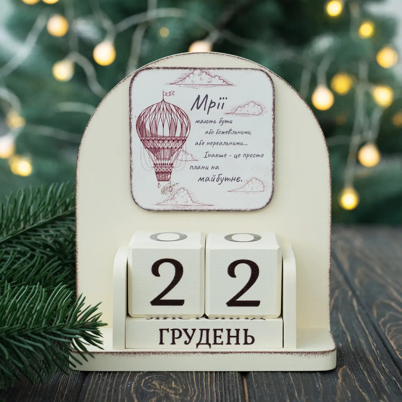Вічний календар "Мрії мають бути божевільними", vmf0903 5