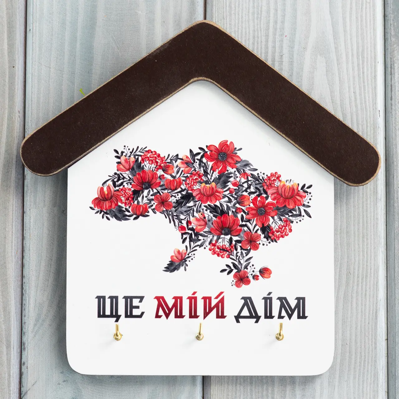 Ключниця будиночок "Це мій дім", kmm0112