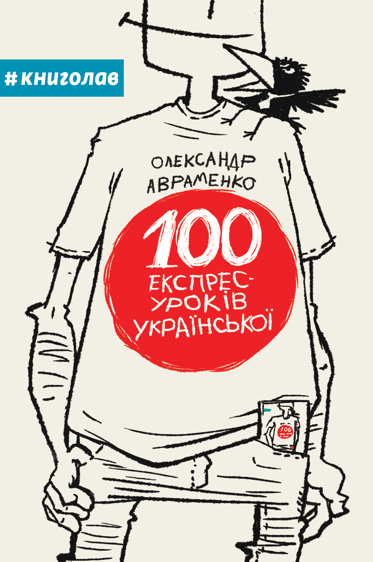 Книга "Авраменко О. 100 експрес-уроків української" (у) (1002) 1