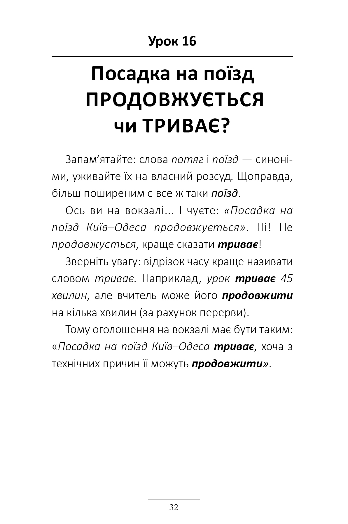 Книга "Авраменко О. 100 експрес-уроків української" (у) (1002) 2