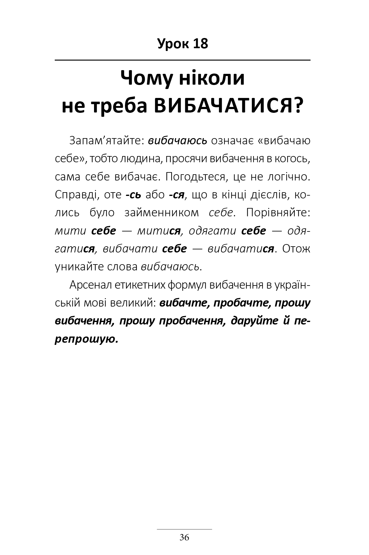 Книга "Авраменко О. 100 експрес-уроків української" (у) (1002) 4