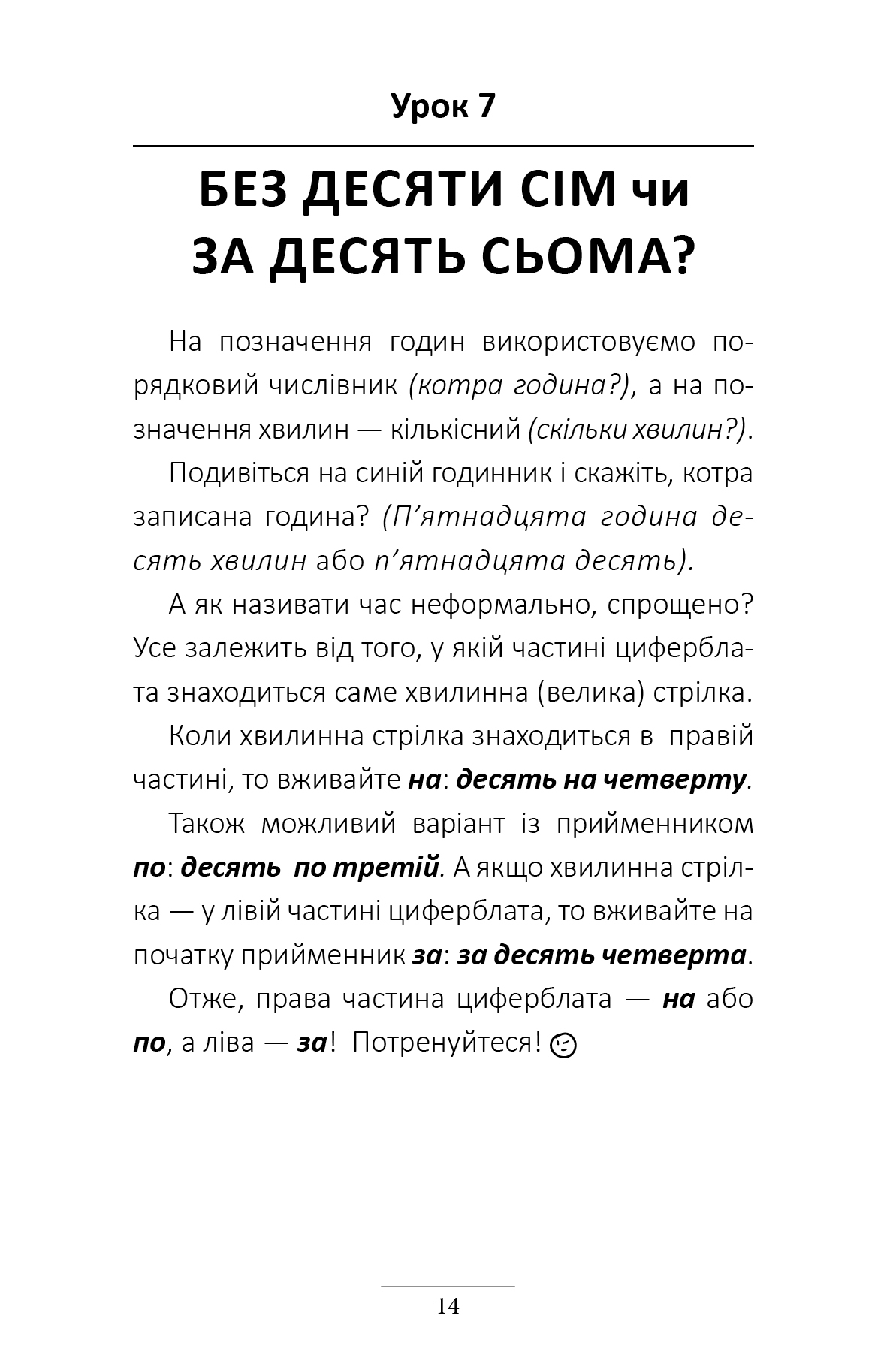 Книга "Авраменко О. 100 експрес-уроків української" (у) (1002) 8