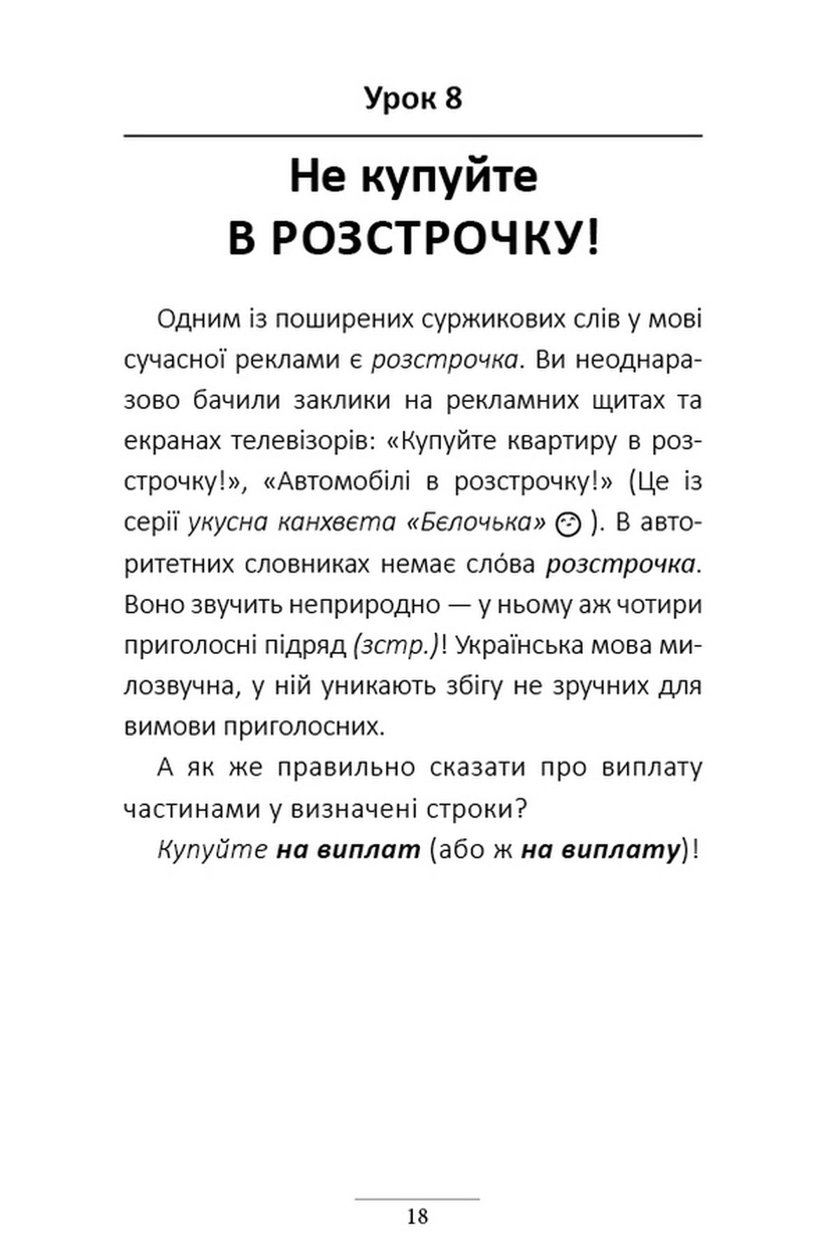 Книга "Авраменко О. 100 експрес-уроків української" (у) (1002) 10