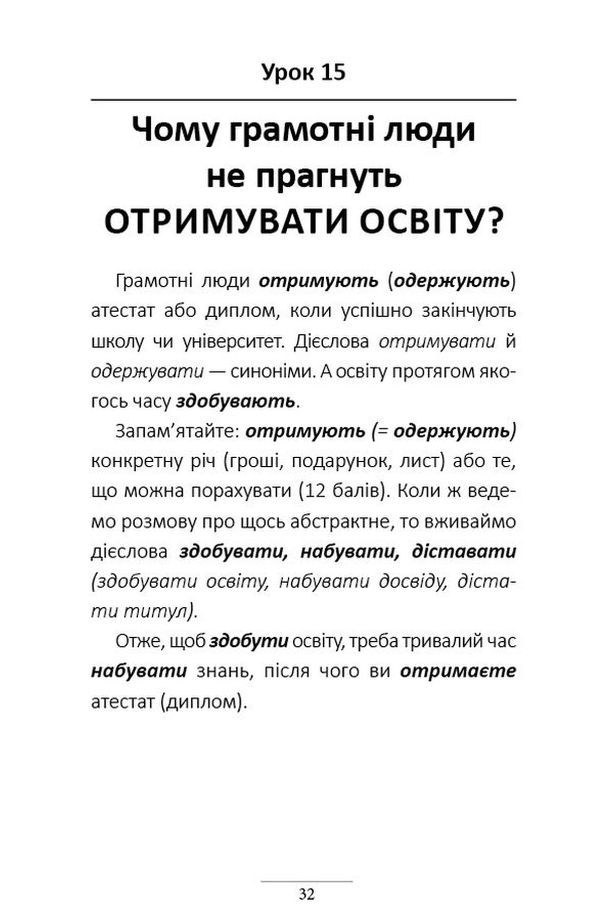 Книга "Авраменко О. 100 експрес-уроків української" (у) (1002) 12