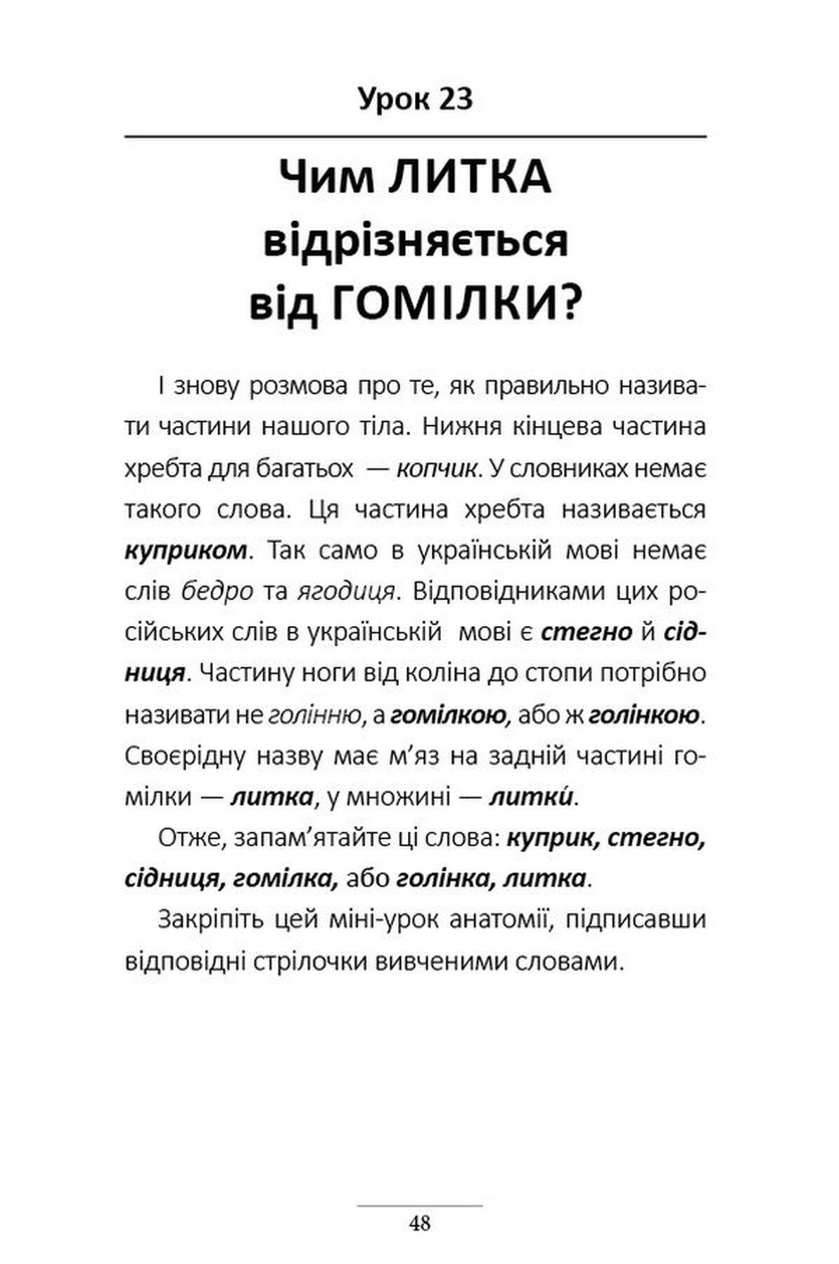 Книга "Авраменко О. 100 експрес-уроків української" (у) (1002) 14