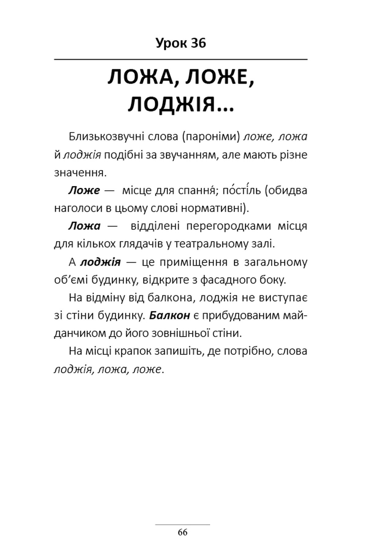 Книга "Авраменко О. 100 експрес-уроків української" (у) (1002) 16