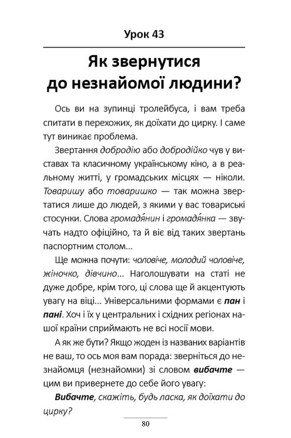 Книга "Авраменко О. 100 експрес-уроків української" (у) (1002) 18