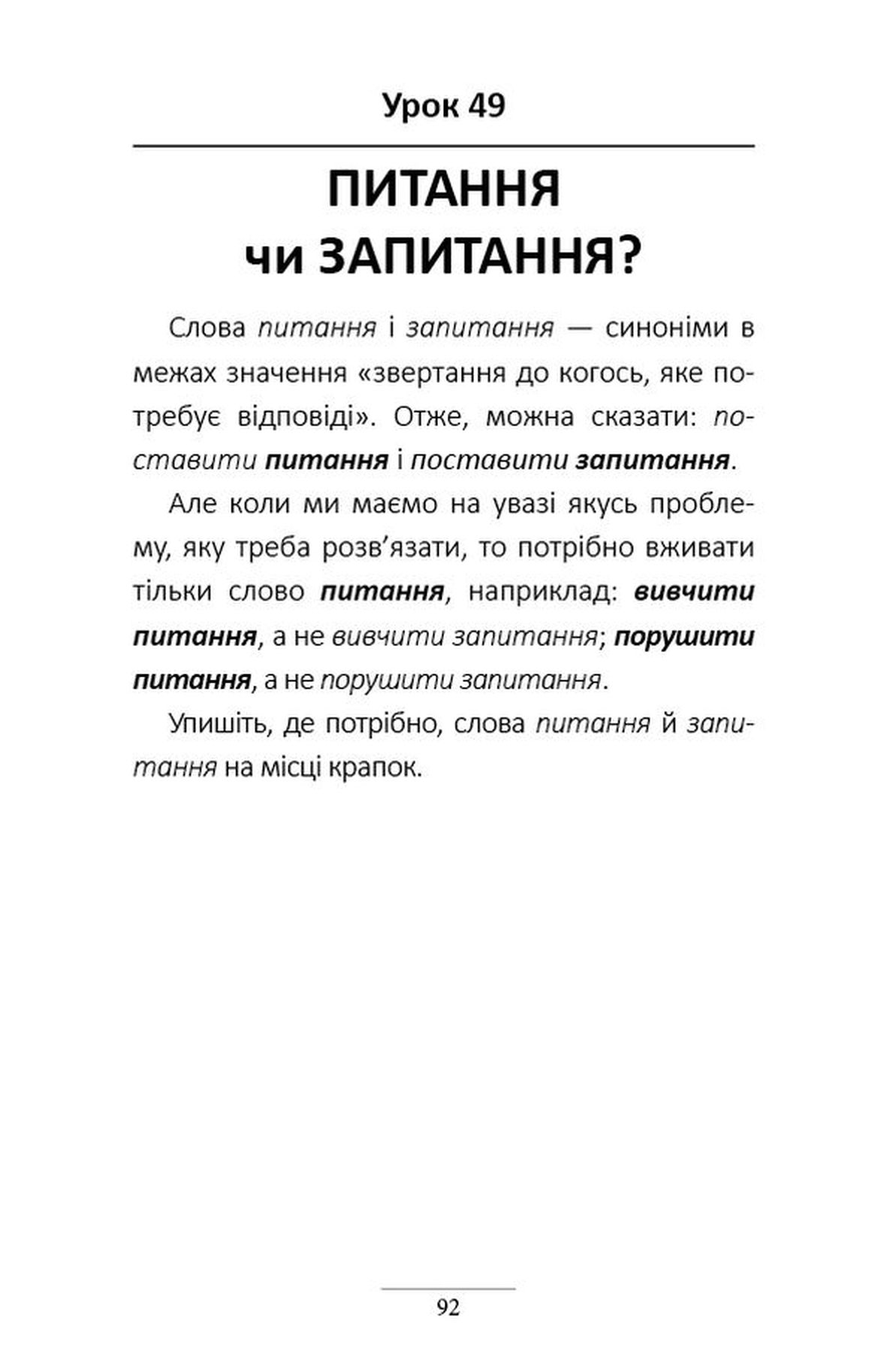Книга "Авраменко О. 100 експрес-уроків української" (у) (1002) 20