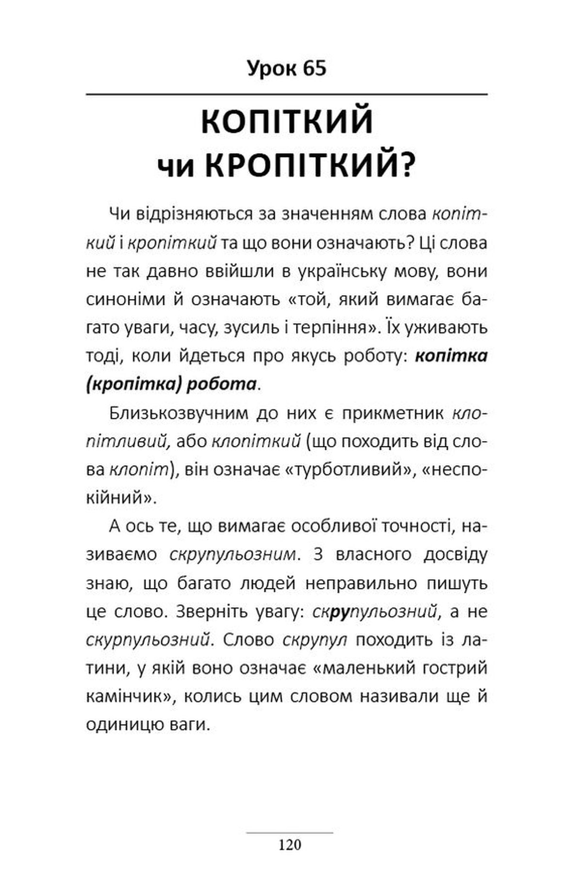 Книга "Авраменко О. 100 експрес-уроків української" (у) (1002) 22