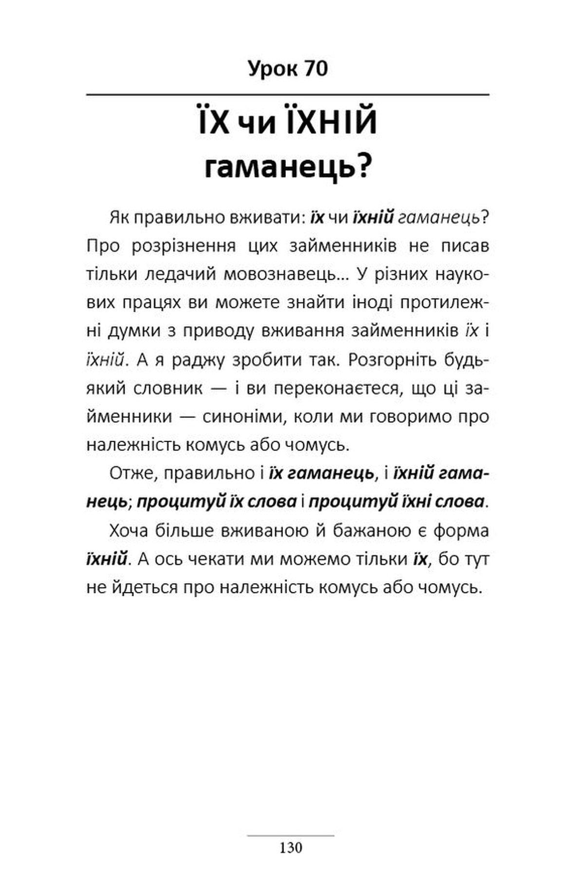Книга "Авраменко О. 100 експрес-уроків української" (у) (1002) 24
