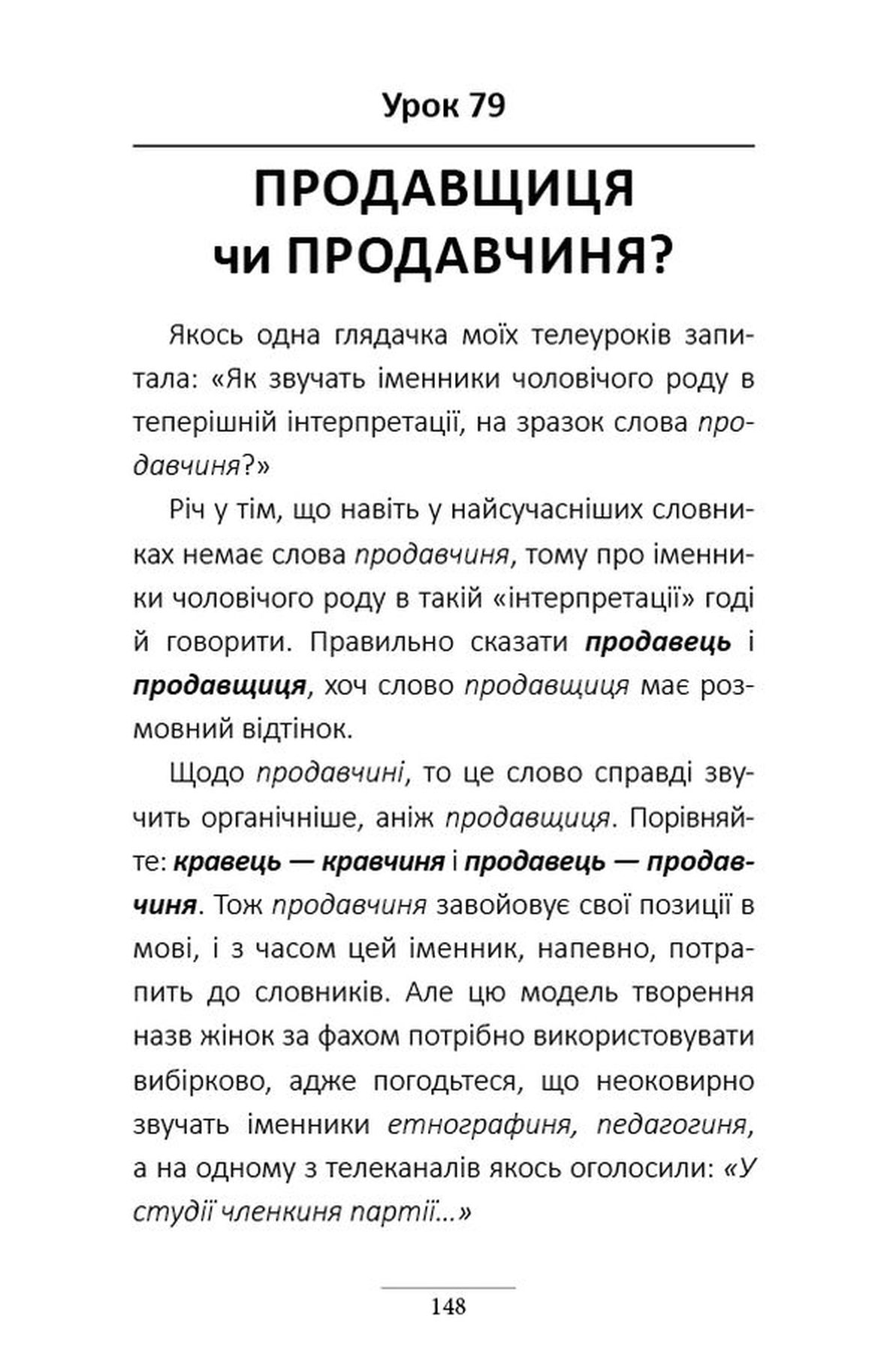 Книга "Авраменко О. 100 експрес-уроків української" (у) (1002) 26