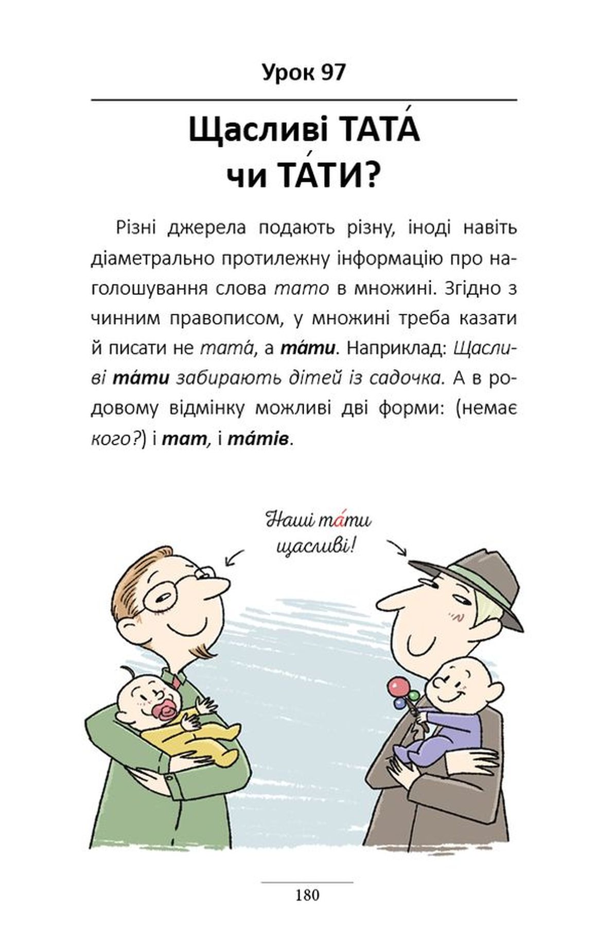 Книга "Авраменко О. 100 експрес-уроків української" (у) (1002) 28