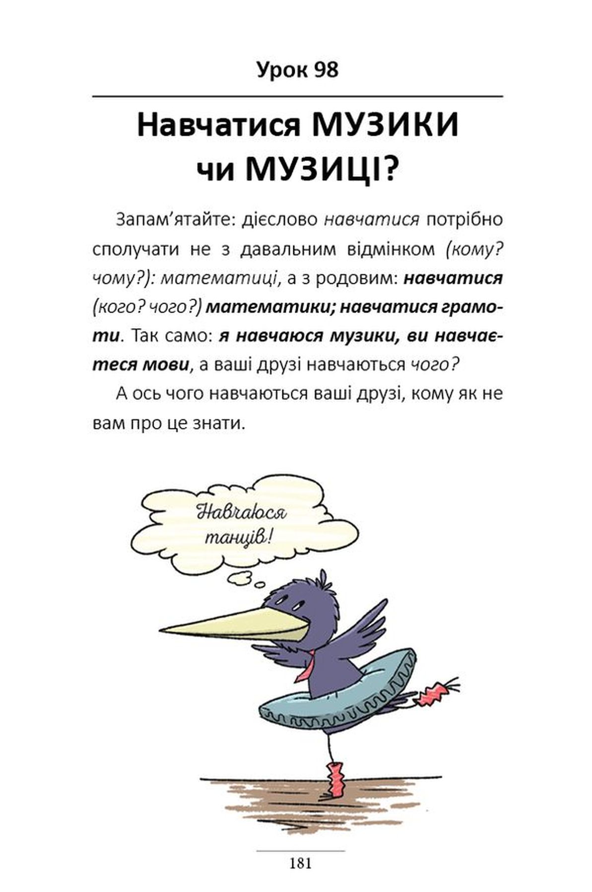 Книга "Авраменко О. 100 експрес-уроків української" (у) (1002) 29