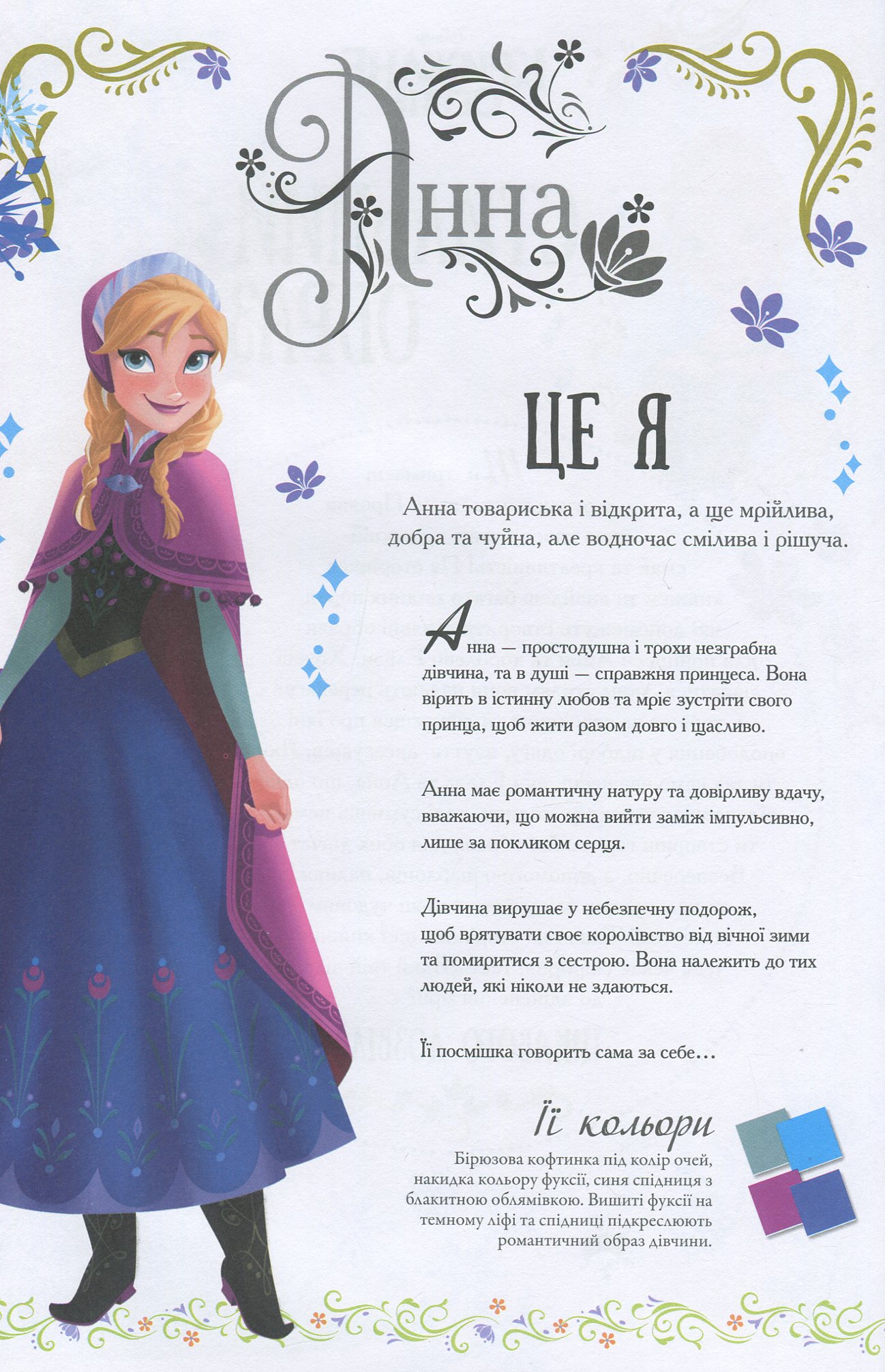 Аплікація "Одягни ляльку. "Крижане серце" (4043) 2