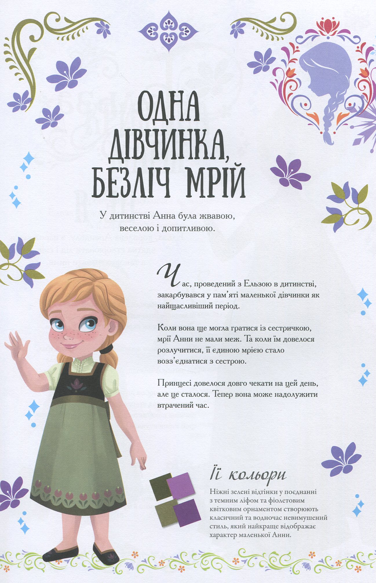 Аплікація "Одягни ляльку. "Крижане серце" (4043) 3
