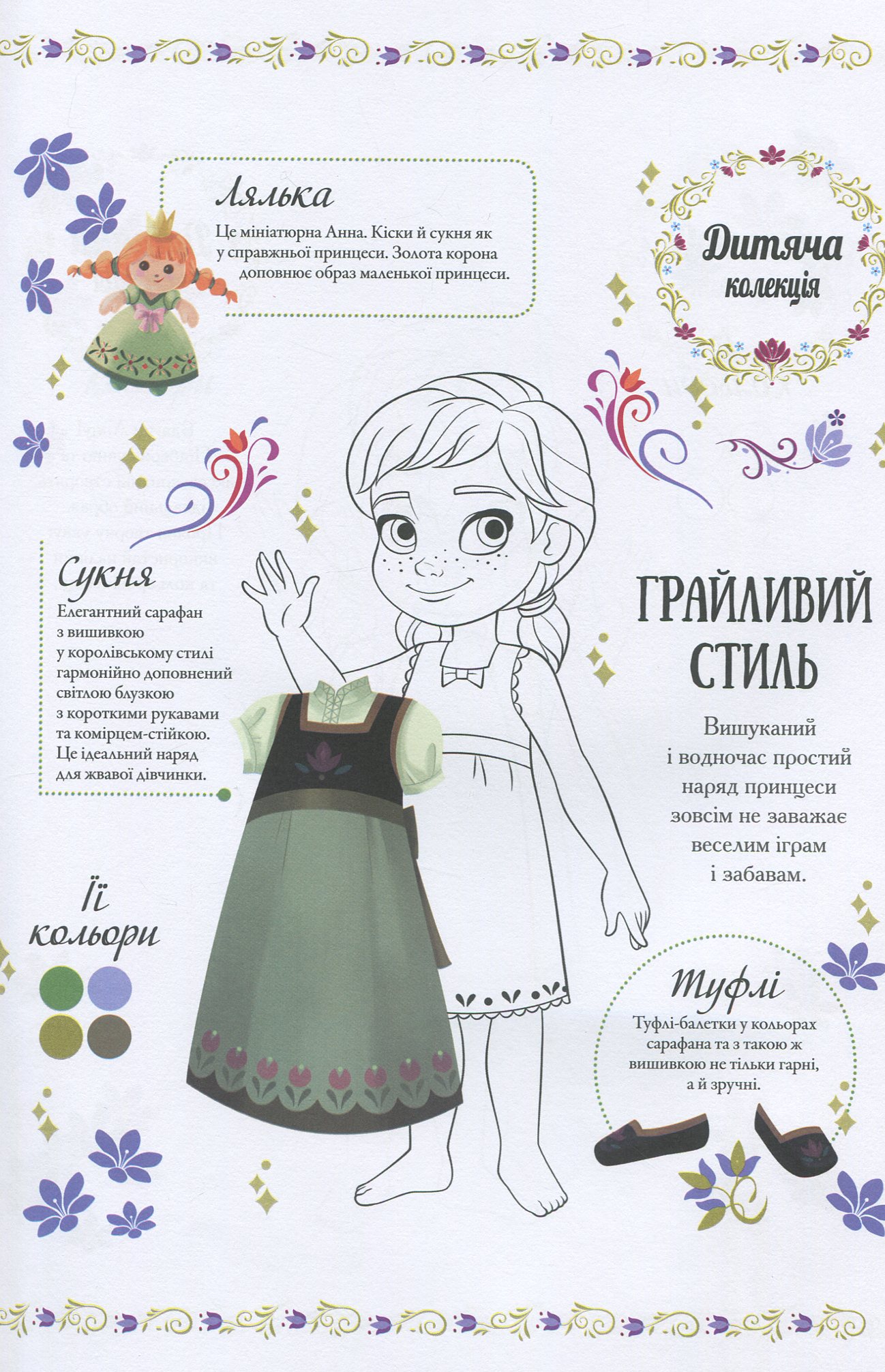 Аплікація "Одягни ляльку. "Крижане серце" (4043) 4