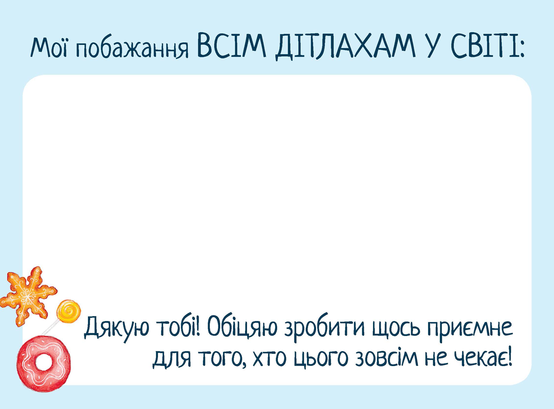 Лист "Святому Миколаю" (у) (0741) 2