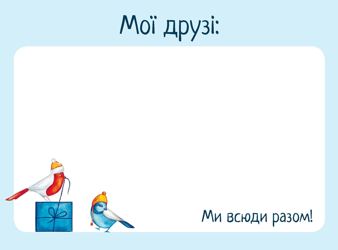 Лист "Святому Миколаю" (у) (0741) 3