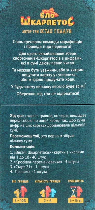 Гра настільна "Ель Шкарпетос", 140001-UA 3