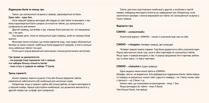 Гра настільна "Сіміно", 40001-UA 6