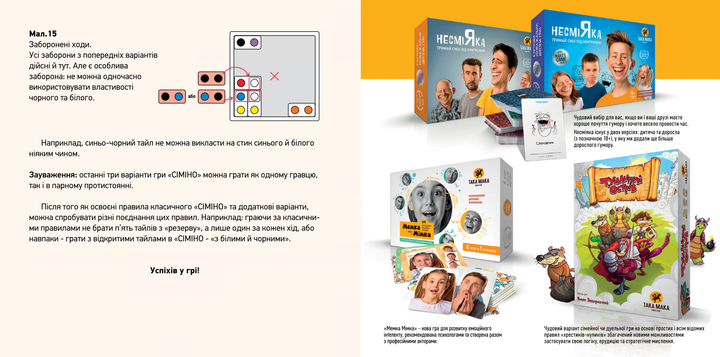 Гра настільна "Сіміно", 40001-UA 9