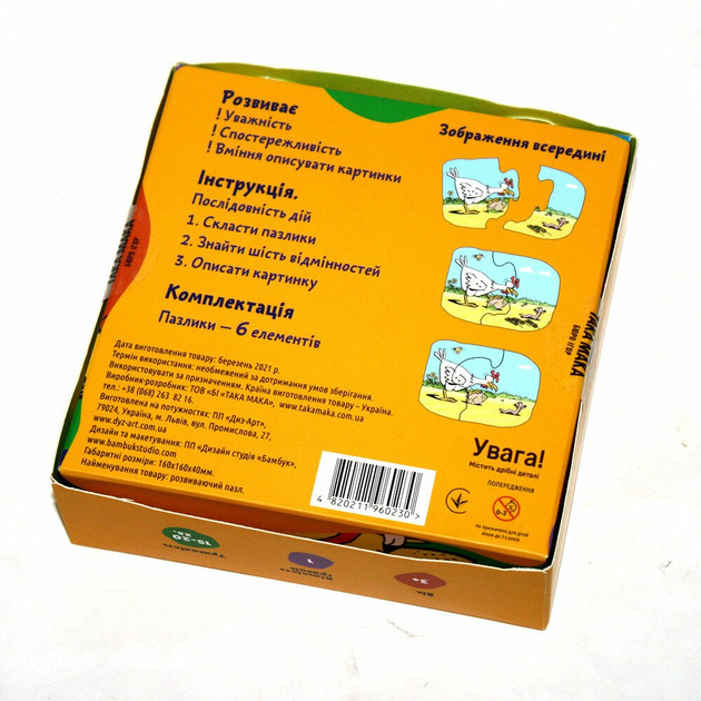 Гра розвиткова "Така Пазл" пазлики для малечі (курочка), 180001-UA 1