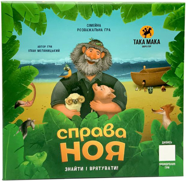 Гра настільна "Справа Ноя", 260001-UA