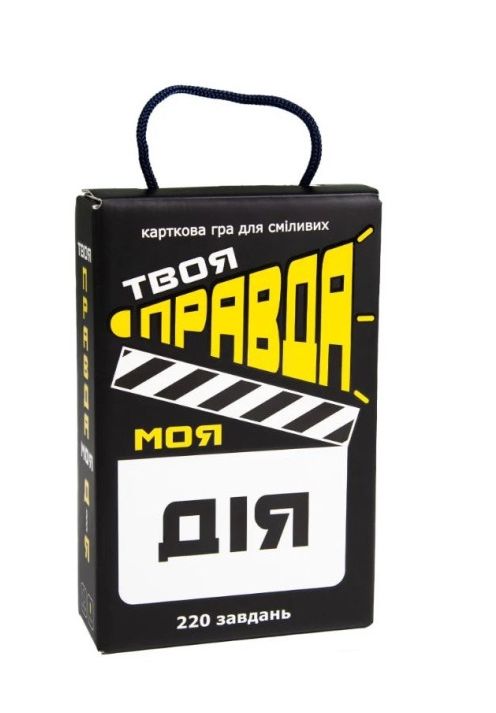 Гра карткова "Твоя правда моя дія" (укр) 30233, ТМ "Strateg"