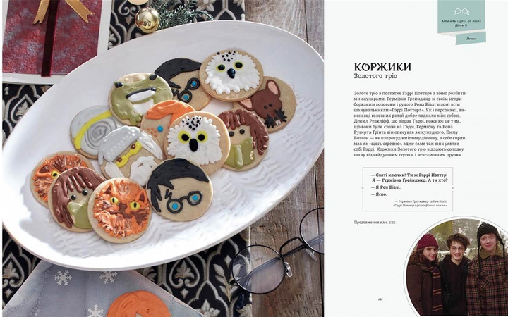 Книга "Гаррі Поттер. Офіційна різдвяна кулінарна книга" (у) (8315) 4