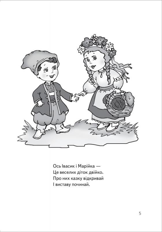 Прописи. "Готуємось до школи" Малюємо, штрихуємо 5-6 років - В гостях у бабусі (у), 03480 4