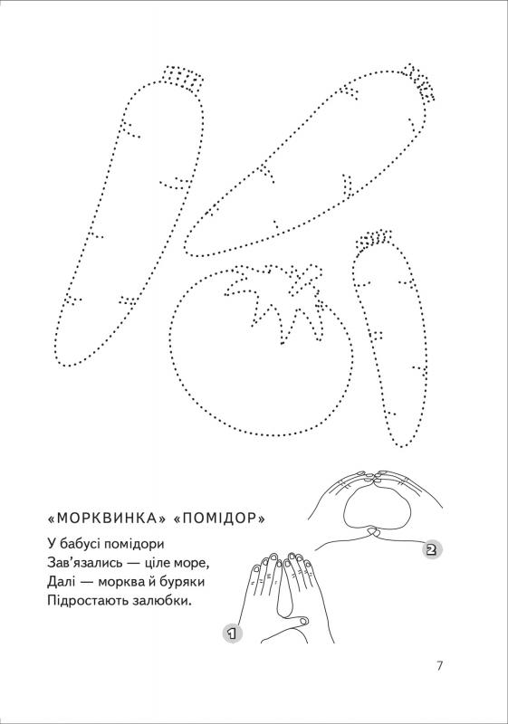 Прописи. "Готуємось до школи" Малюємо, штрихуємо 5-6 років - В гостях у бабусі (у), 03480 7