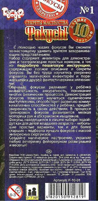 Набір "Фокуси" 10 в 1 (8) (2819) 3