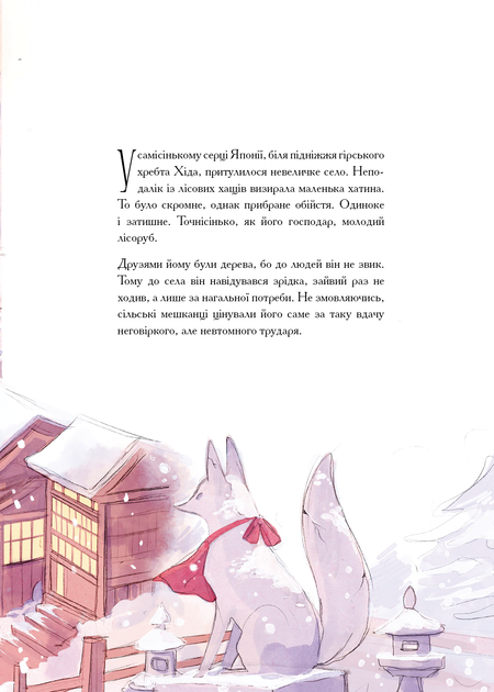 Книга "Loputyn. Дівчина із засніженим серцем" (у) (3251) 4