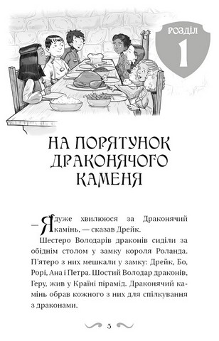 Книга "Вест Т. Обладатели драконов. Кн.6: Полет Лунного дракона" (у) (3213) 1
