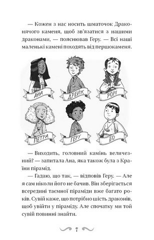 Книга "Вест Т. Обладатели драконов. Кн.6: Полет Лунного дракона" (у) (3213) 3