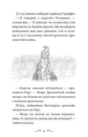 Книга "Вест Т. Обладатели драконов. Кн.6: Полет Лунного дракона" (у) (3213) 4