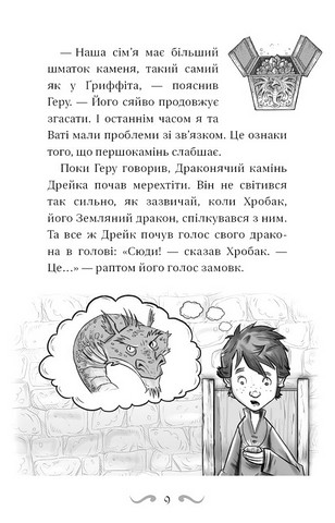 Книга "Вест Т. Обладатели драконов. Кн.6: Полет Лунного дракона" (у) (3213) 5