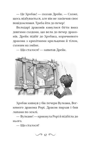 Книга "Вест Т. Обладатели драконов. Кн.6: Полет Лунного дракона" (у) (3213) 6
