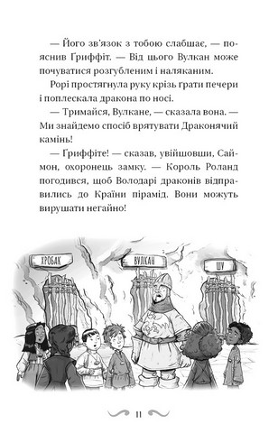 Книга "Вест Т. Обладатели драконов. Кн.6: Полет Лунного дракона" (у) (3213) 7