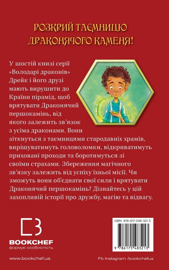 Книга "Вест Т. Обладатели драконов. Кн.6: Полет Лунного дракона" (у) (3213) 8