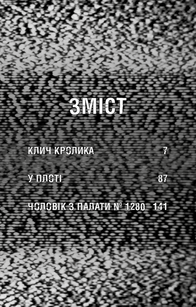 Книга "Коутон С., Купер Э. Пять ночей с Фредди. Ужастики Фазбера. Кн5:Зов кролика" (у) (3046) 2