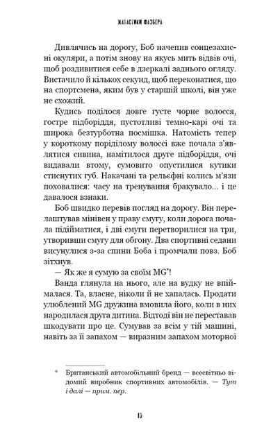 Книга "Коутон С., Купер Э. Пять ночей с Фредди. Ужастики Фазбера. Кн5:Зов кролика" (у) (3046) 5